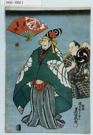 Utagawa Kunisada: 「座鋪芸茶番の当振」「五」 - Waseda University Theatre Museum