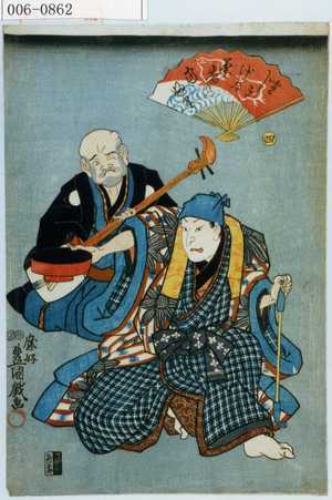 Utagawa Kunisada: 「座しきげゐ茶番の当ふり」「四」 - Waseda University Theatre Museum