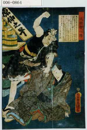 Japanese Print "「近世奇人伝」" by Utagawa Toyokuni III, 歌川豊国〈3〉 (豊国〈3〉)