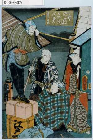 Utagawa Kunisada: 「冬の宿吉例のすゝはき」 - Waseda University Theatre Museum