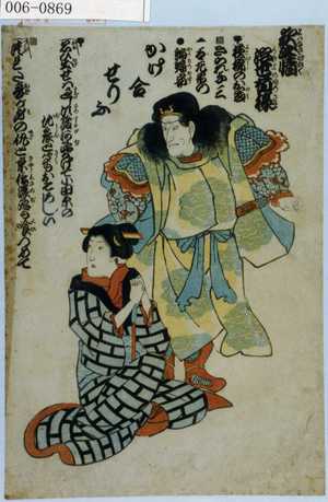 Utagawa Kunisada: 「夜☆情浮世有様」「横櫛のお富」「きられ与三」「太左衛門」「蝙蝠安」「かけ合せりふ」 - Waseda University Theatre Museum