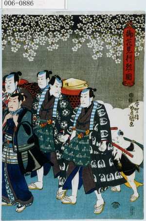 Utagawa Kunisada: 「御花見行列ノ図」 - Waseda University Theatre Museum