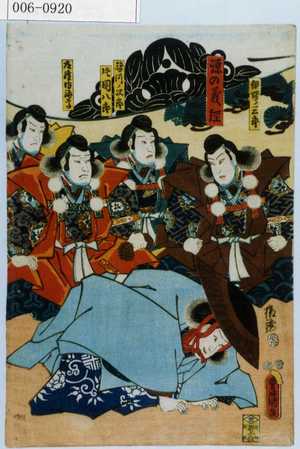 Utagawa Kunisada: 「伊賀ノ三郎」「源の義経」「駿河ノ次郎」「片岡八郎」「常陸坊海尊」 - Waseda University Theatre Museum