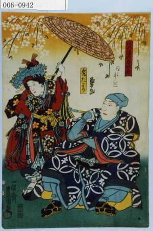 Japanese Print "「あつまの与四郎」「禿たより」" by Utagawa Toyokuni III, 歌川豊国〈3〉 (豊国〈3〉)