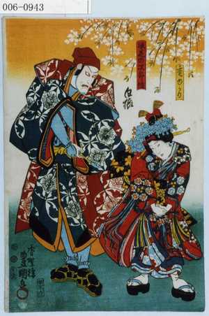 Japanese Print "「禿ゆかり」「浪花の次郎作」" by Utagawa Toyokuni III, 歌川豊国〈3〉 (豊国〈3〉)