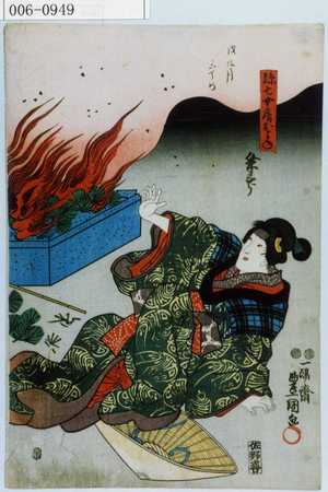 Utagawa Kunisada: 「孫七女房およね」 - Waseda University Theatre Museum