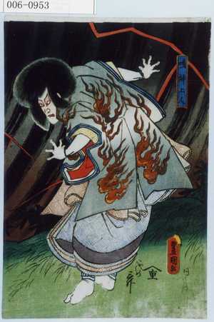 Utagawa Kunisada: 「鳴神上人」 - Waseda University Theatre Museum