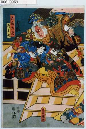 Utagawa Kunisada: 「三庄太夫」「対王丸」 - Waseda University Theatre Museum