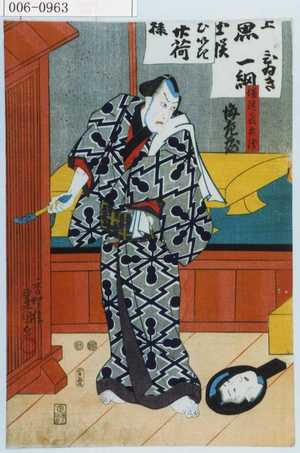 Utagawa Kunisada: 「幡随長兵衛」 - Waseda University Theatre Museum