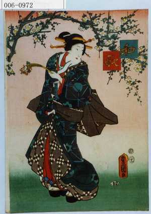 Japanischer Druck "「和歌」" von Utagawa Toyokuni III, 歌川豊国〈3〉 (豊国〈3〉)