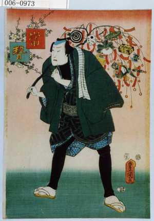 Utagawa Kunisada: 「当世」 - Waseda University Theatre Museum