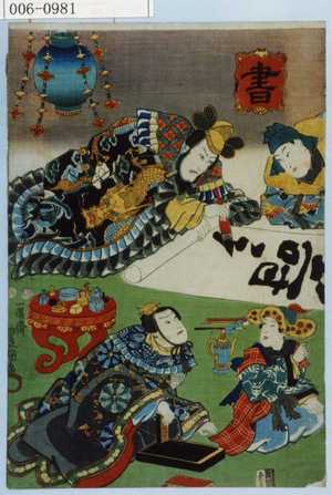 Utagawa Kunisada: 「書」 - Waseda University Theatre Museum