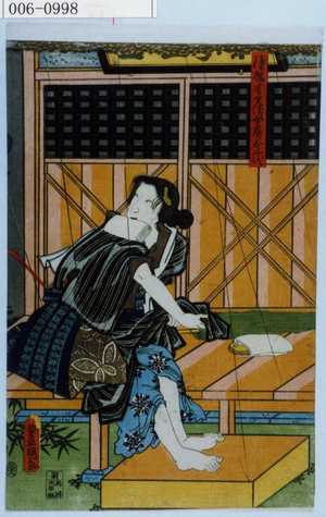 Utagawa Kunisada: 「鍾馗半兵衛女房お千代」 - Waseda University Theatre Museum