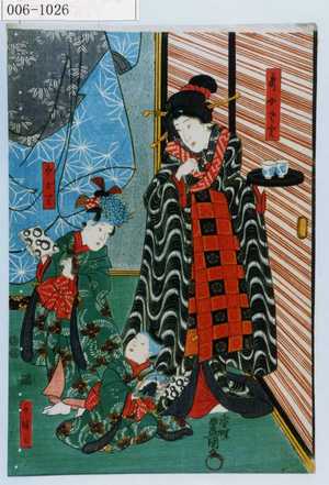 Japanese Print "「☆女さと」「みどり」「かつみ」" by Utagawa Toyokuni III, 歌川豊国〈3〉 (豊国〈3〉)