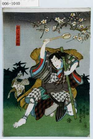 Utagawa Kunisada: 「佐々木源之助」 - Waseda University Theatre Museum