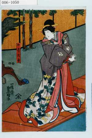 Utagawa Kunisada: 「女房浅香」 - Waseda University Theatre Museum