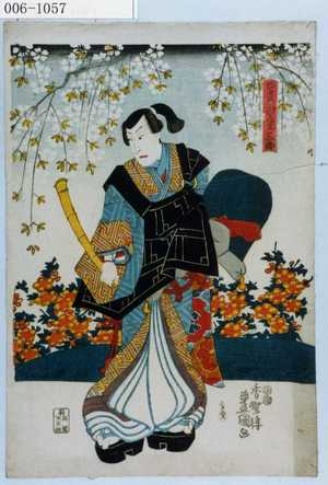 Utagawa Kunisada: 「四真田重三郎」 - Waseda University Theatre Museum