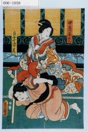 Utagawa Kunisada: 「中老尾のへ」「奥女中姿美」 - Waseda University Theatre Museum