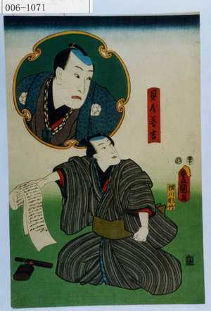 Utagawa Kunisada: 「貝屋善吉」 - Waseda University Theatre Museum