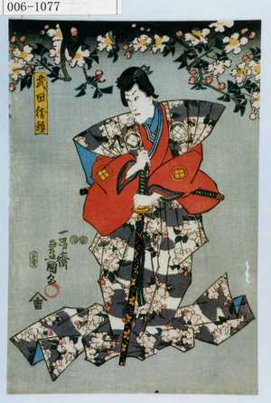Utagawa Kunisada: 「武田勝頼」 - Waseda University Theatre Museum