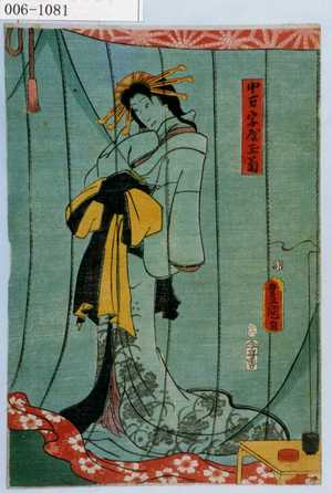 Utagawa Kunisada: 「中万字屋玉菊」 - Waseda University Theatre Museum