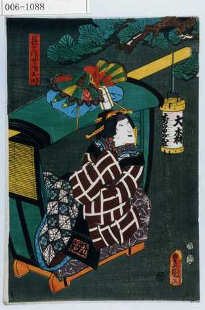 Utagawa Kunisada: 「長兵衛女房お時」 - Waseda University Theatre Museum