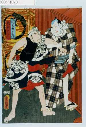 Utagawa Kunisada: 「団七九郎兵衛」「釣船の三ぶ」 - Waseda University Theatre Museum