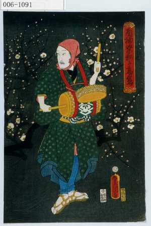 Utagawa Kunisada: 「酉神楽獅子高嶋」 - Waseda University Theatre Museum