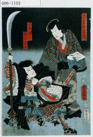 Utagawa Kunisada: 「大日本拾盗鏡」「筑紫権六」「熊坂長半」 - Waseda University Theatre Museum