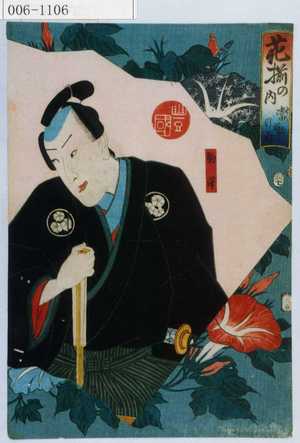 Utagawa Toyokuni III, 歌川豊国〈3〉 (豊国〈3〉)による浮世絵「「花揃の内 当☆の花」「駒沢」」