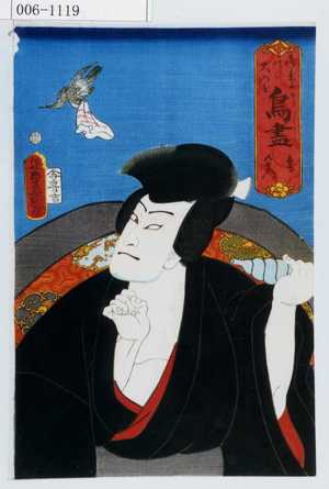 Utagawa Kunisada: 「御意に叶ひ大入を 鳥尽 鷹 五右衛門」 - Waseda University Theatre Museum