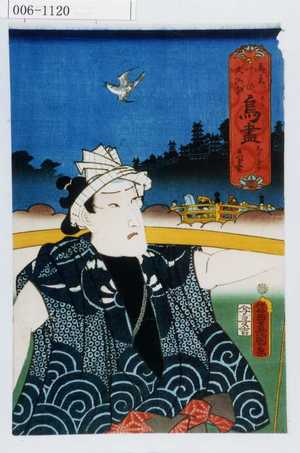 Japanese Print "「御意ニ叶ひ大入を 鳥尽 ほとゝぎす かつを売」" by Utagawa Toyokuni III, 歌川豊国〈3〉 (豊国〈3〉)