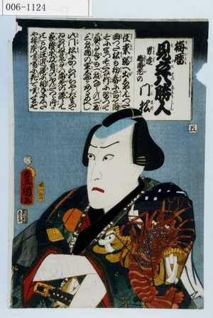 Utagawa Kunisada: 「梅暦 見立八勝人 男達飾海老の門松」 - Waseda University Theatre Museum