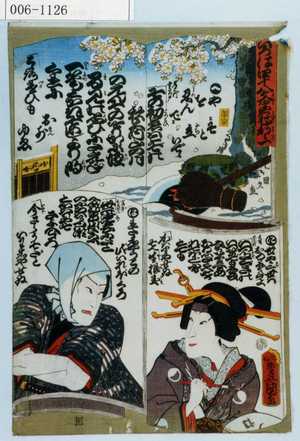 Utagawa Kunisada: 「いろは四十八文字冠都々一」「に」「ほ」「へ」 - Waseda University Theatre Museum