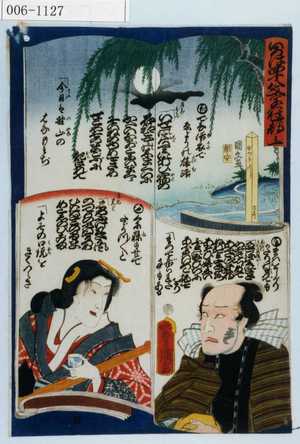 Utagawa Kunisada: 「いろは四十八文字冠都々一」「い」「ろ」「は」 - Waseda University Theatre Museum