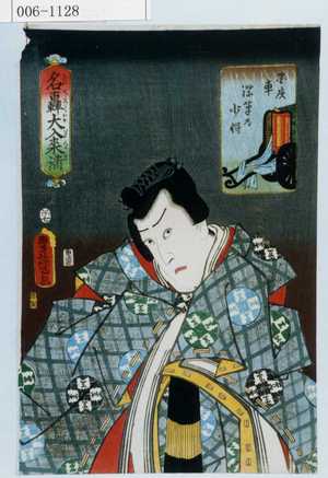 Utagawa Kunisada: 「名轟大入来満」「国☆車 深草の少将」 - Waseda University Theatre Museum