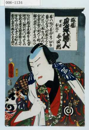Utagawa Kunisada: 「梅暦 見立八勝人 男達春駒の与四郎」 - Waseda University Theatre Museum