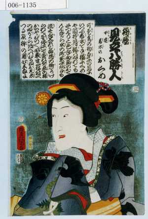 Utagawa Kunisada: 「梅暦 見立八勝人 女達若水のおくめ」 - Waseda University Theatre Museum