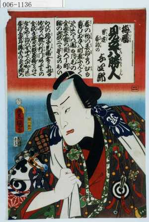 Utagawa Kunisada: 「梅暦 見立八勝人 男達春駒の与四郎」 - Waseda University Theatre Museum