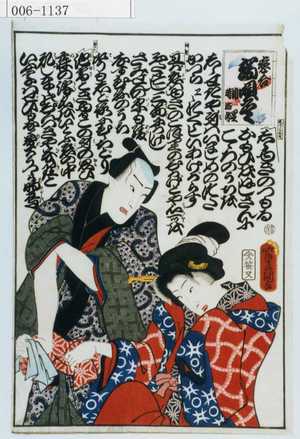 Utagawa Kunisada: 「恋合 端唄尽 浦里時治郎」 - Waseda University Theatre Museum