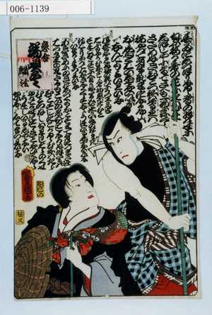 Utagawa Kunisada: 「恋合 端唄尽 清玄惣太」 - Waseda University Theatre Museum