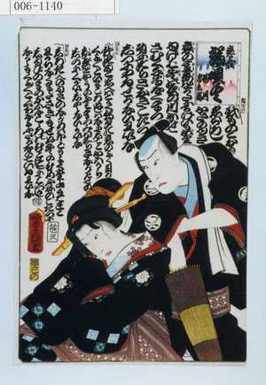 Utagawa Kunisada: 「恋合 端唄尽 梅川忠兵衛」 - Waseda University Theatre Museum