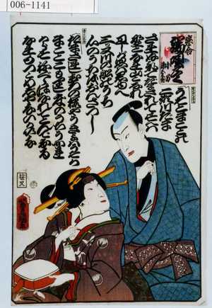 Utagawa Kunisada: 「恋合 端唄尽 小万源五兵衛」 - Waseda University Theatre Museum
