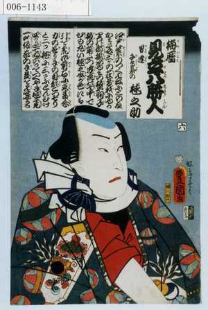 Utagawa Kunisada: 「梅暦 見立八勝人 男達千鳥☆の毬之助」 - Waseda University Theatre Museum