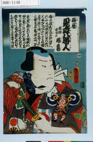 Utagawa Kunisada: 「梅暦 見立八勝人 男達鳳巾の播蔵」 - Waseda University Theatre Museum