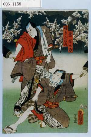 Utagawa Kunisada: 「雷庄九郎」「極印千右衛門」 - Waseda University Theatre Museum