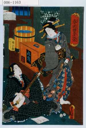 Utagawa Kunisada: 「春雨豊夕栄」 - Waseda University Theatre Museum