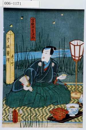 Japanischer Druck "「宮城阿曽次郎」" von Utagawa Toyokuni III, 歌川豊国〈3〉 (豊国〈3〉)