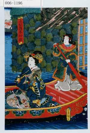 Utagawa Kunisada: 「水馴棹春船遊」 - Waseda University Theatre Museum