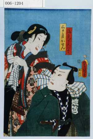 Utagawa Kunisada: 「海老ざこの十」「三日月おせん」 - Waseda University Theatre Museum